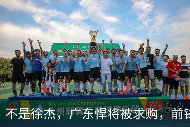 不是徐杰，广东悍将被求购，前锋，杜锋看重，转会费或8位数
