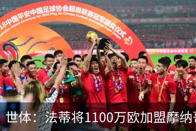 世体：法蒂将1100万欧加盟摩纳哥，特狮、卡萨多预计也将离队