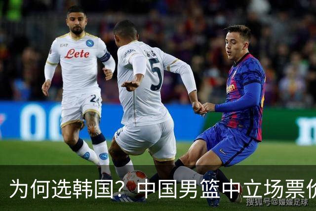 为何选韩国？中国男篮中立场票价出炉，多重博弈后FIBA调停！