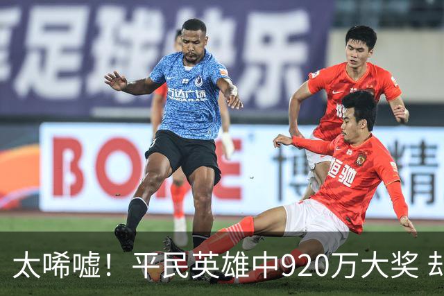 太唏嘘！平民英雄中920万大奖 却因离奇车祸丧命