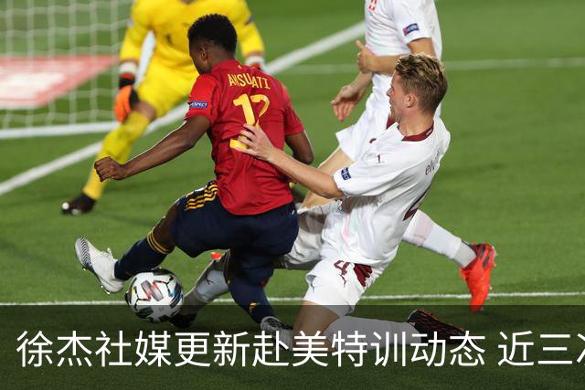 徐杰社媒更新赴美特训动态 近三次入选男篮集训均无缘正规大名单