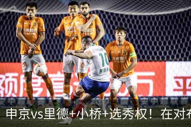 申京vs里德+小桥+选秀权！在对布朗的争夺战中黄蜂的报价优于火箭