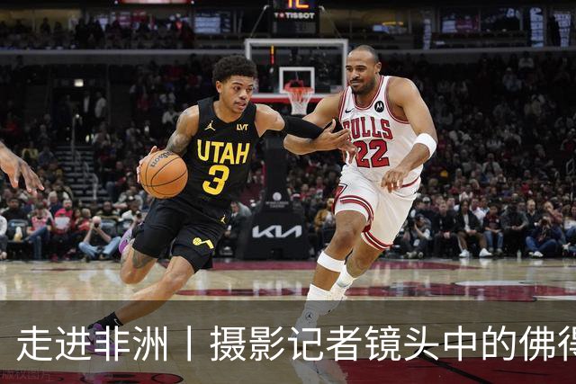走进非洲丨摄影记者镜头中的佛得角